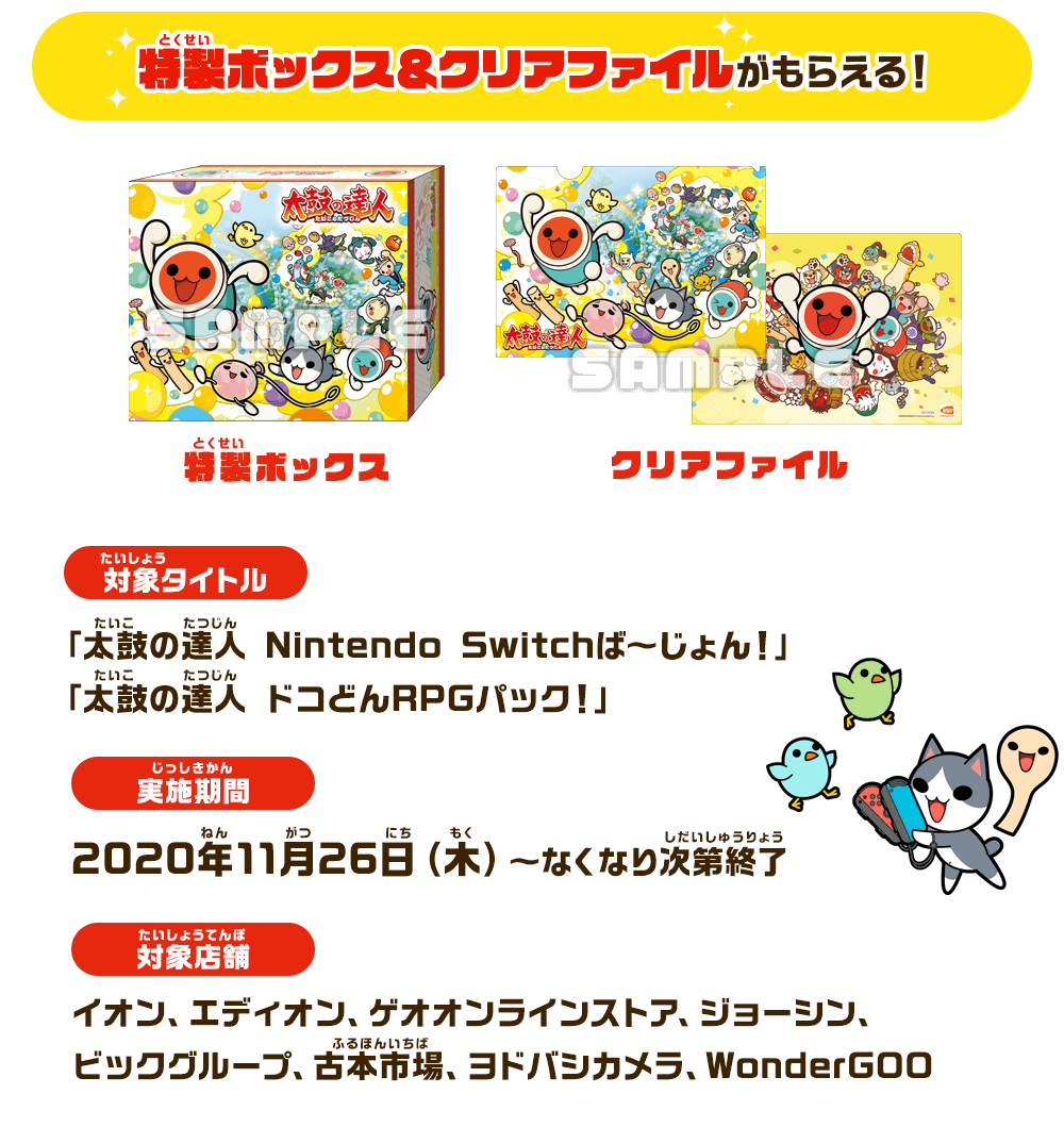 特製ボックス&クリアファイルがもらえる！