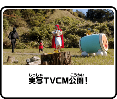 太鼓の達人 ドコどんrpgパック 公式サイト バンダイナムコエンターテインメント公式サイト 太鼓の達人 ドコどんrpgパック 公式サイト バンダイナムコエンターテインメント公式サイト